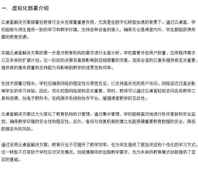 虚拟办公电脑 云桌面高校机房 智慧教室建设方案