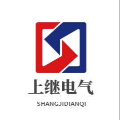 许昌上继电气有限公司