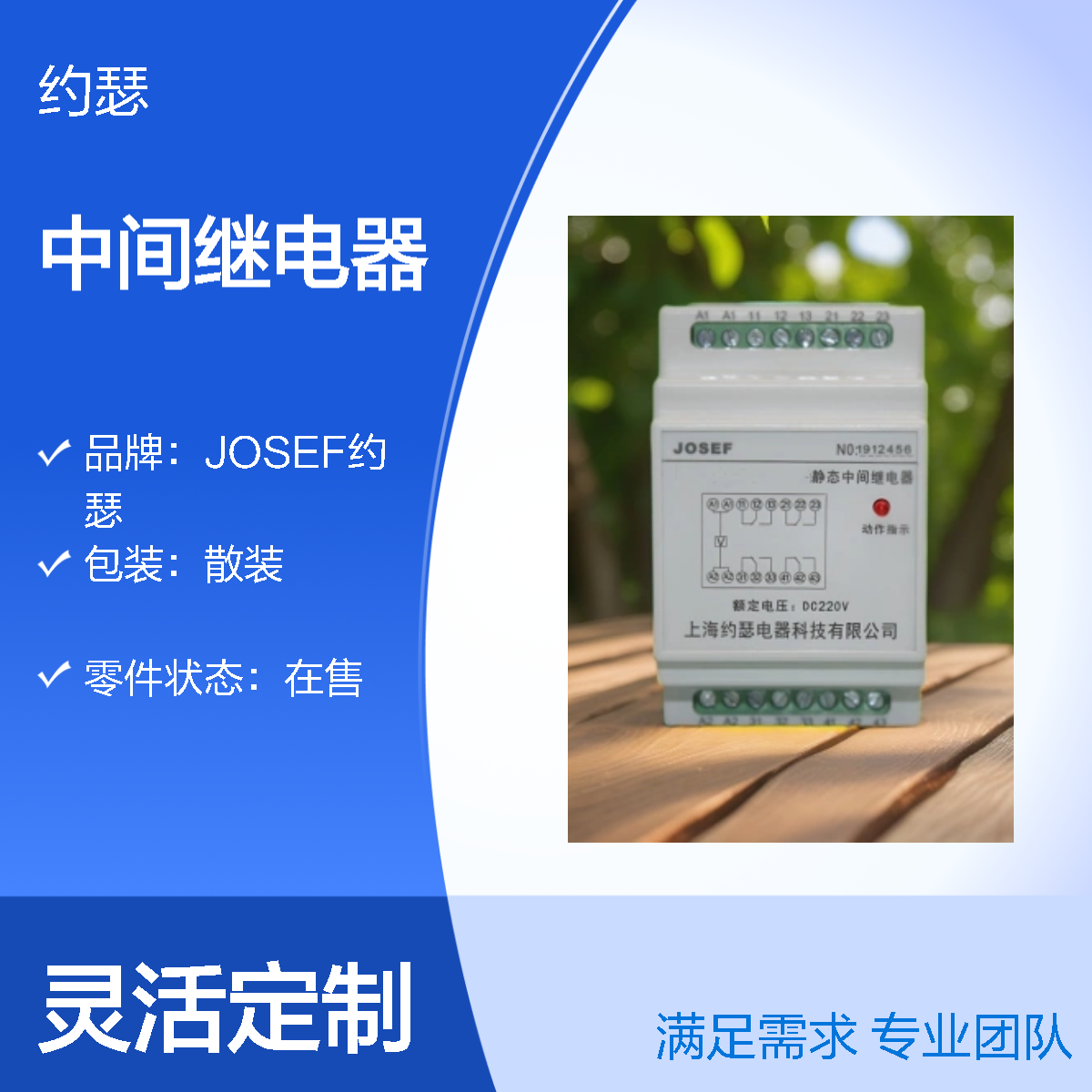 JOSEF约瑟 SRS-220VAC-3H1D-16A中间继电器 板后安装