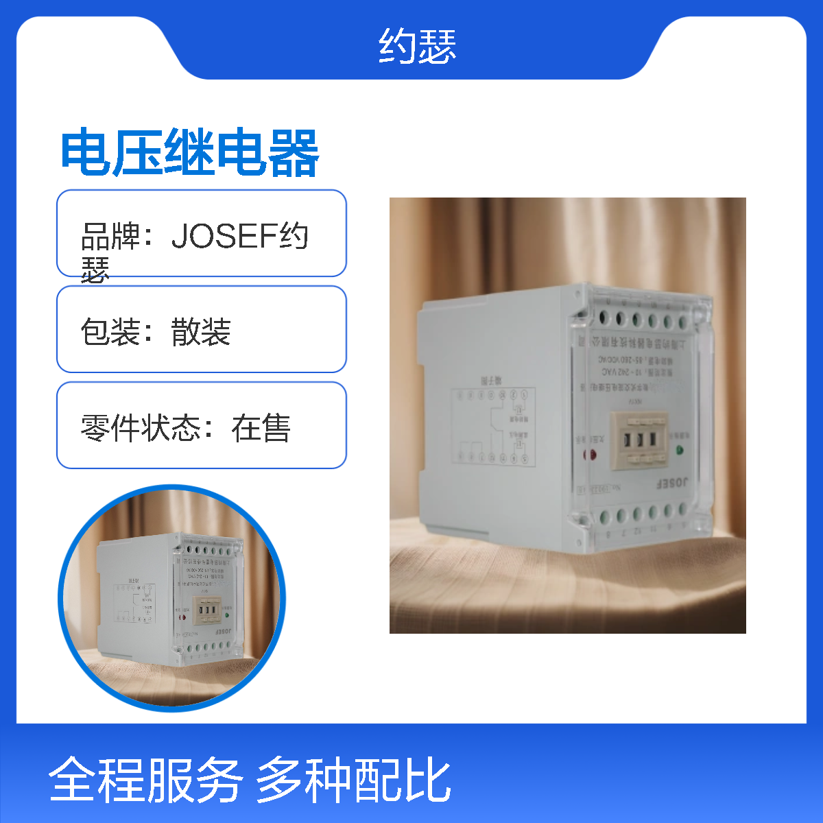 JOSEF约瑟 HJY-91B/8D电压继电器 辅助电源DC220V