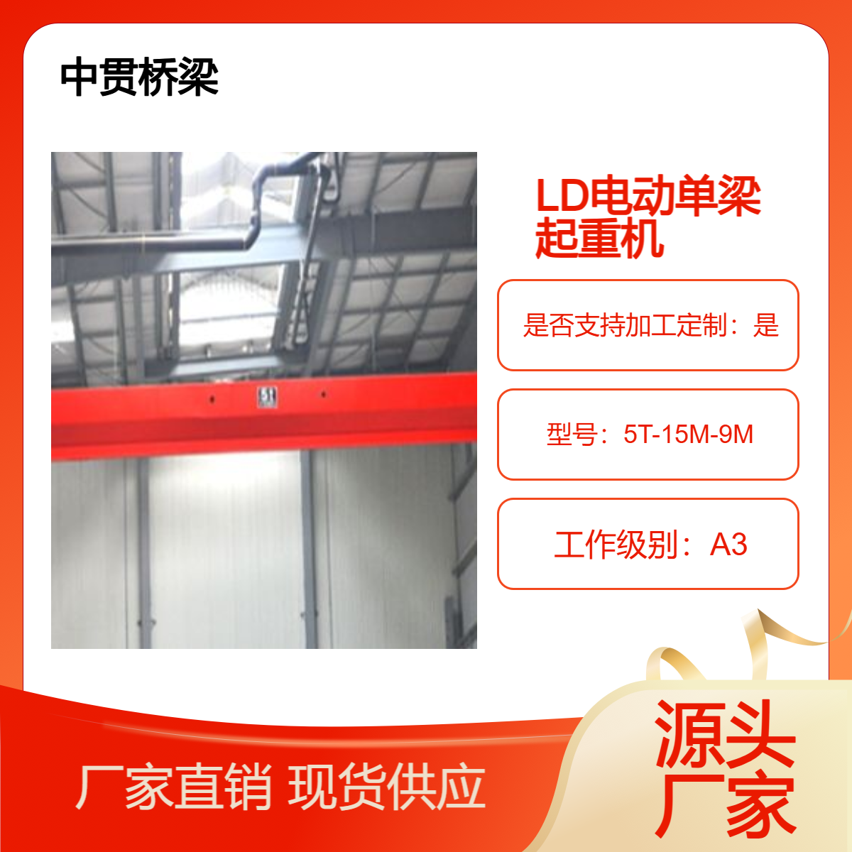 LD型电动单梁起重机 灵活性高 可按需调整设计 满足不同行业吊装要求