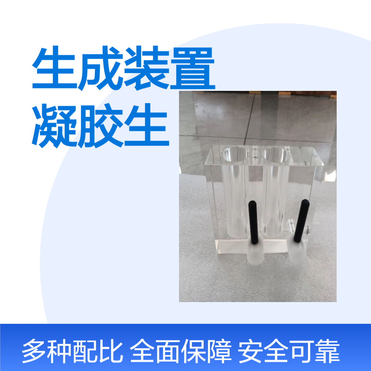 混合生成装置亚克力梯度凝胶生成器非标订制一件起订
