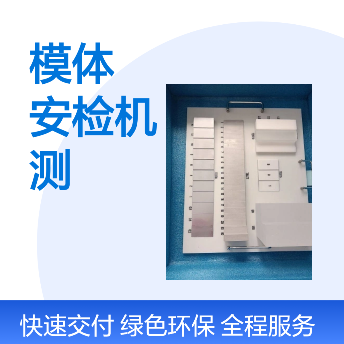 验收测试模体AB箱行李安检机测试体A测试体B订制一年质保