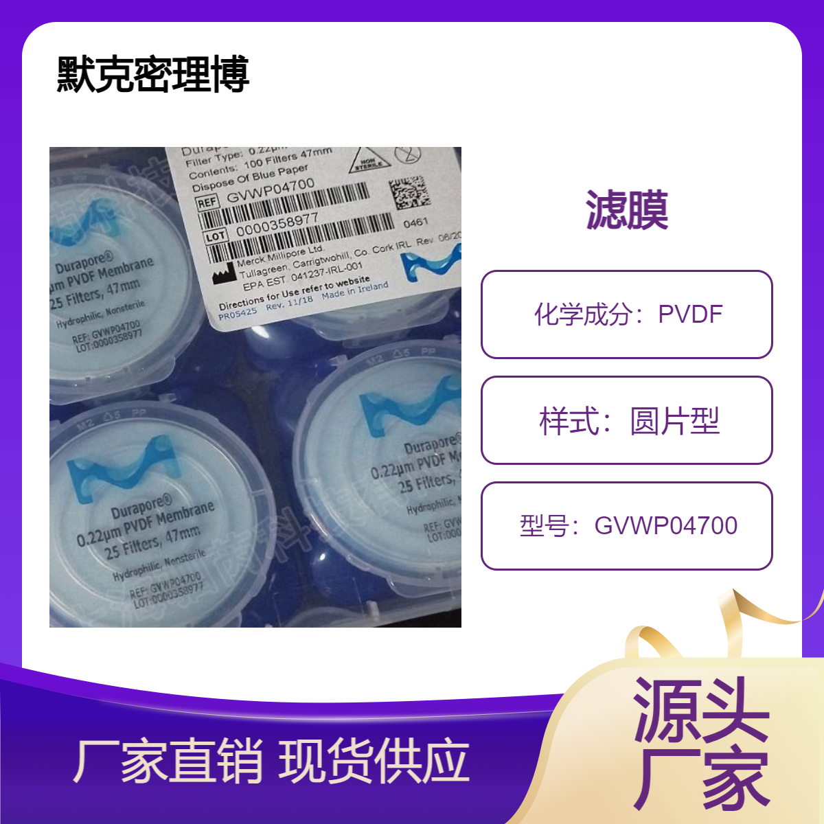 默克密理博Millipore亲水PVDF光面表面滤膜 GVWP04700