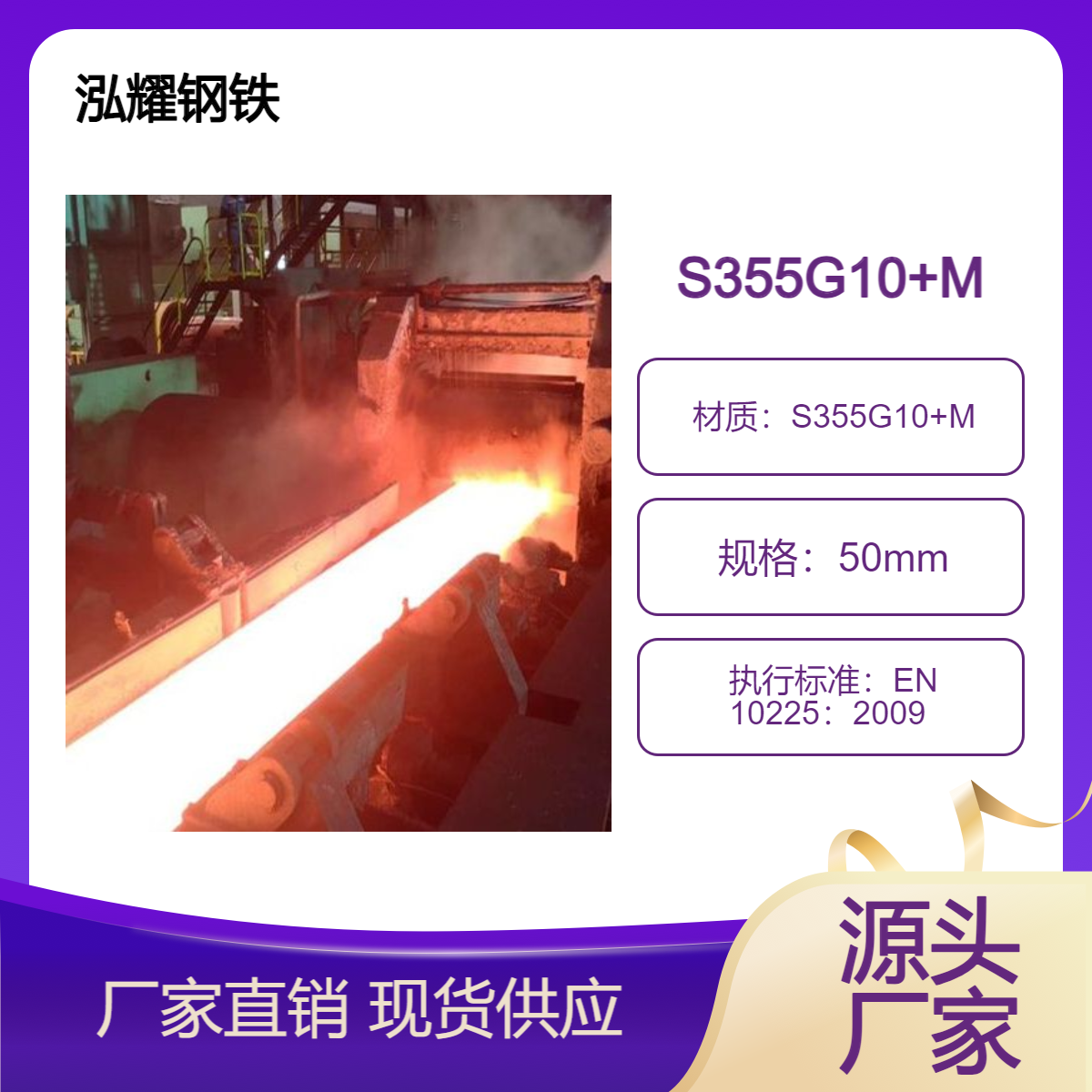 钢铁分享：S355G10+M海洋平台结构钢板执行标准