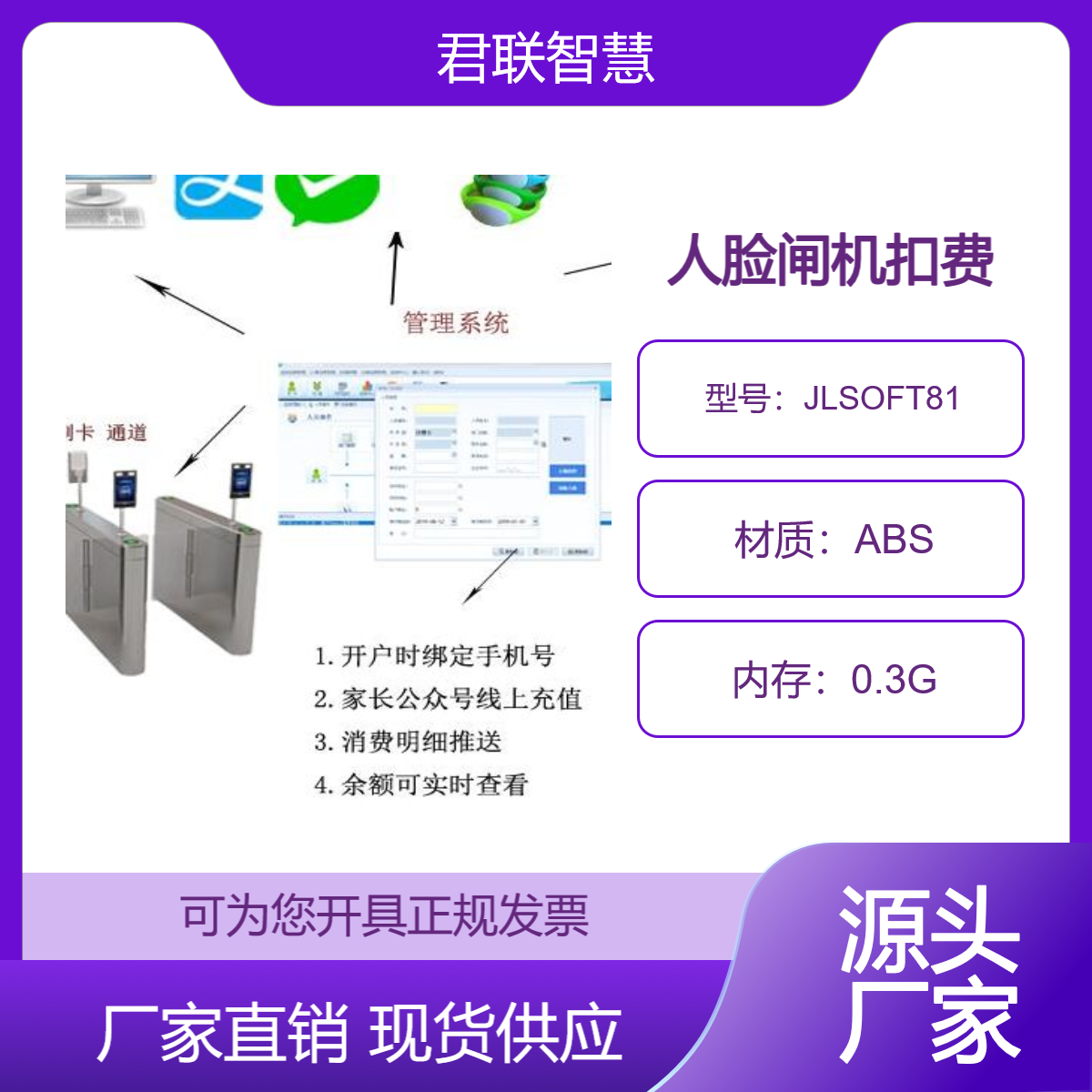 学校食堂一卡通 扫码售饭机 人脸闸机定额扣费 LPS计重量刷卡机补帖