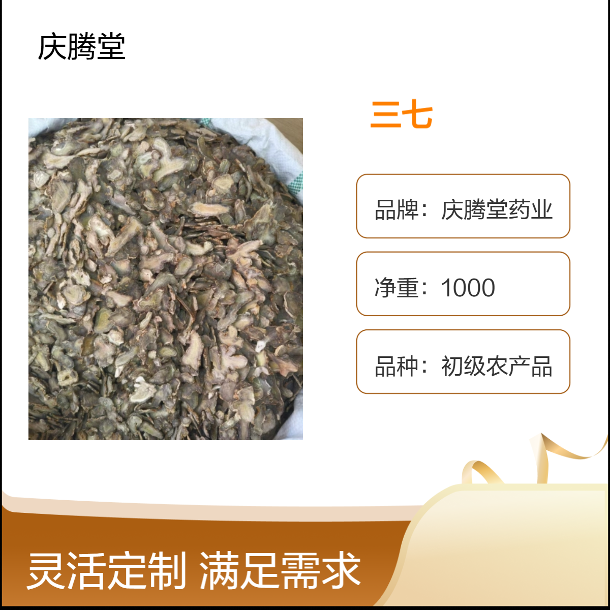 中药材 三七 田七 三七花 烘干品质 新货 各种规格齐全 保质保量 习木堂