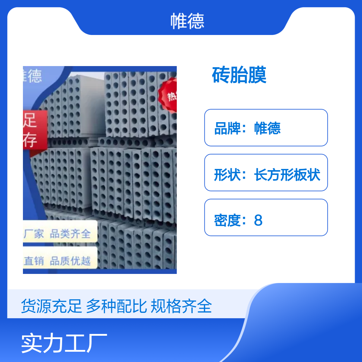 帷德 预制 地梁砖胎膜 重量轻 强度高 每平方75公斤可按图纸定制生产