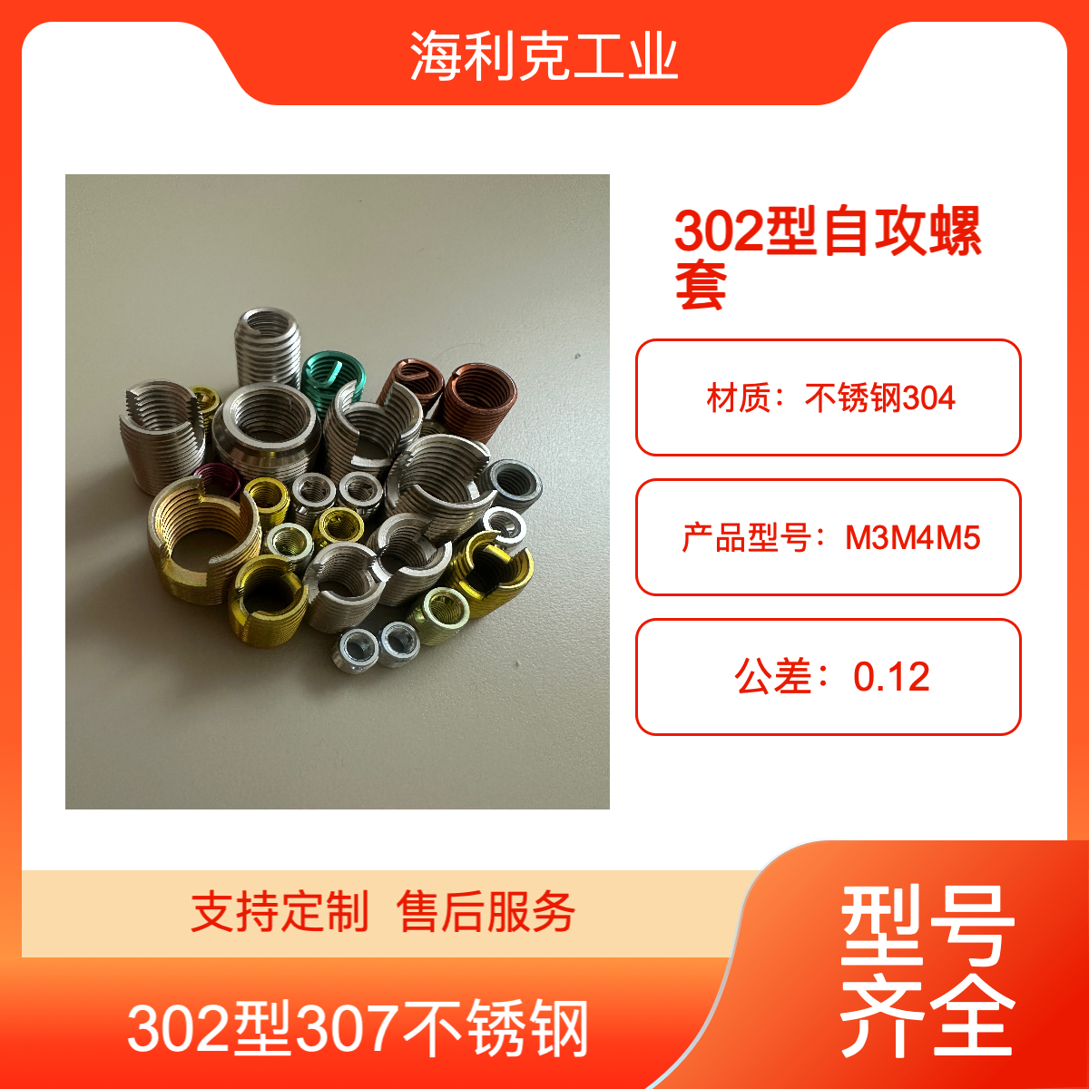 海利克308型307型三圆孔型碳钢镀黄锌自攻螺套丝套衬套
