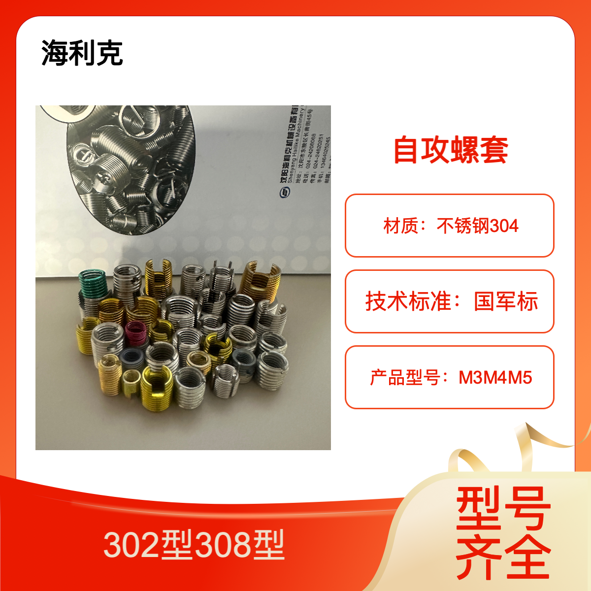 海利克自攻螺套M6M8M0型号ENSAT型自攻螺钉螺纹嵌件 自攻衬套