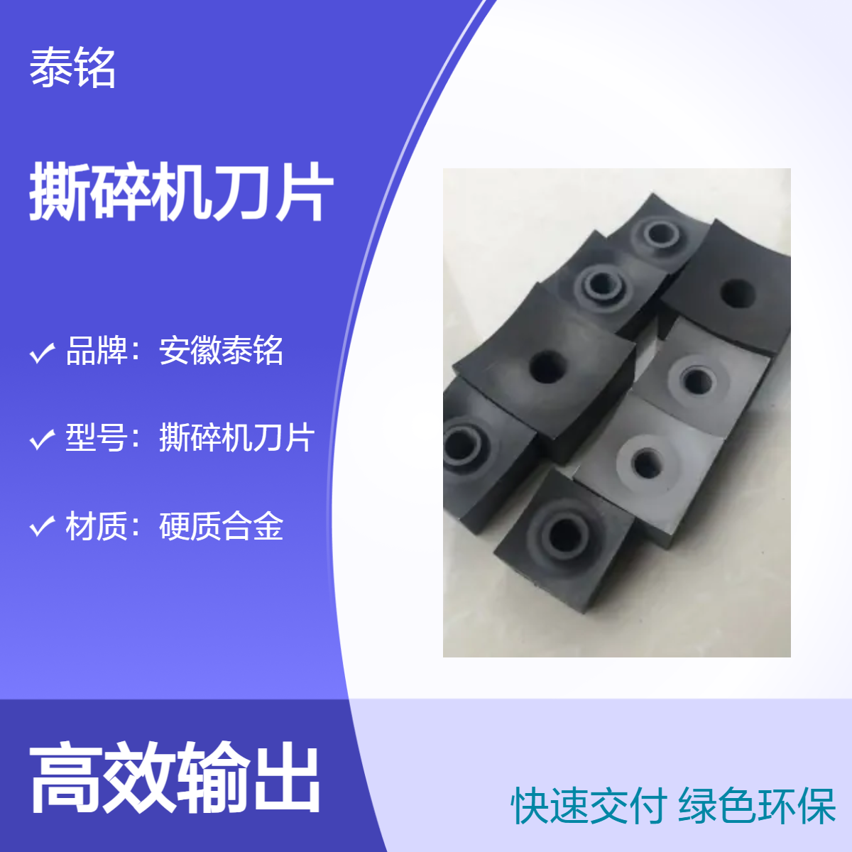 泰铭 供应圆形撕碎机刀金属专用 柄径20cm长70cm