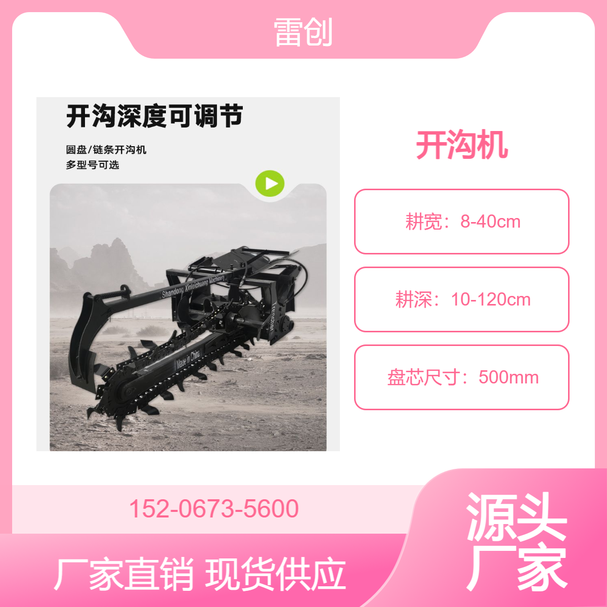 路边石开槽机 水泥地面挖沟机 拖拉机带动开沟机 雷创