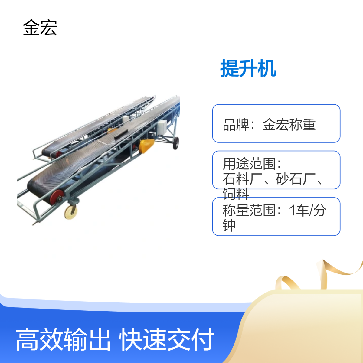 金宏称重 自动化提升机 橡胶环形皮带 可移动输送机 升降可遥控控制