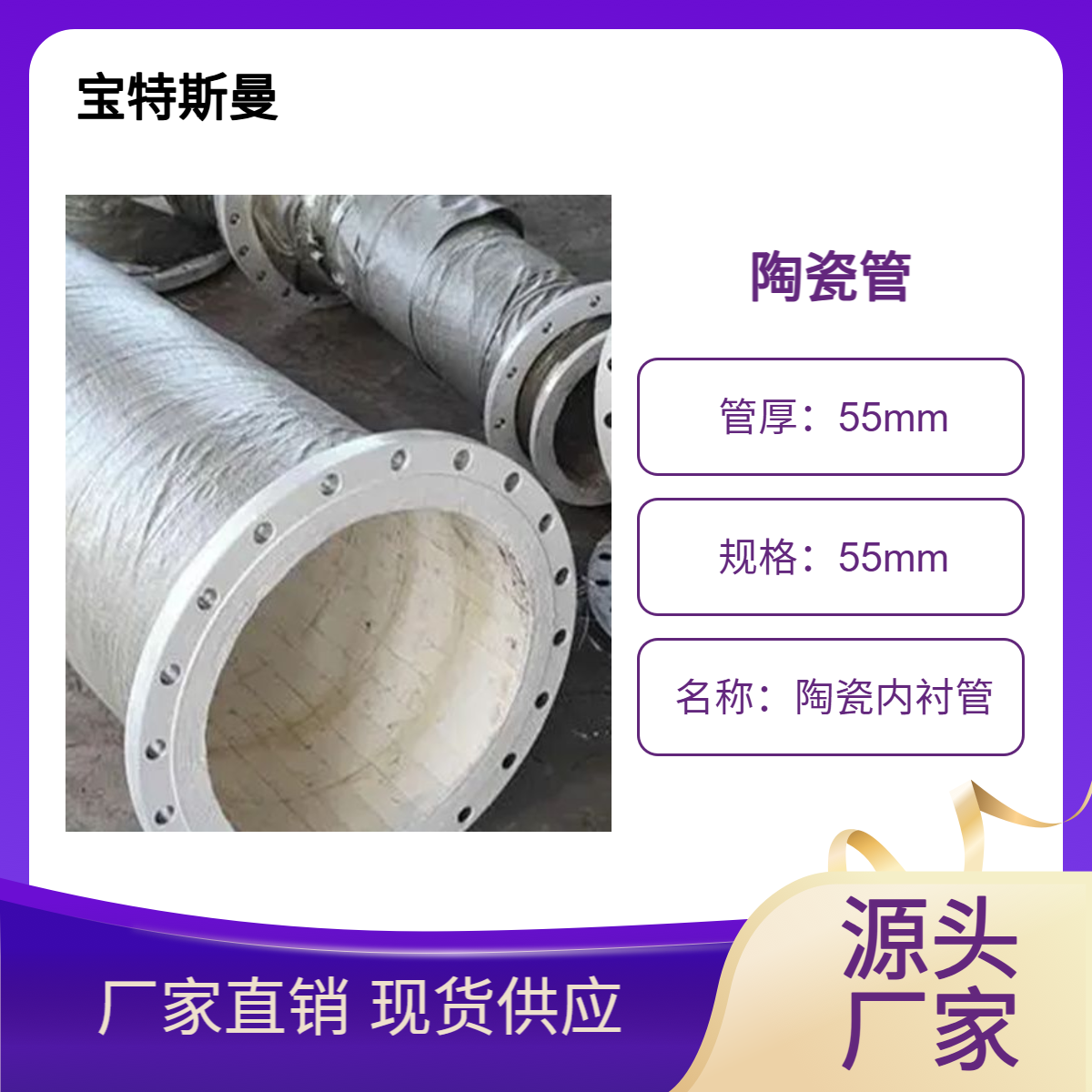 陶瓷内衬管 耐磨管道 白玉陶瓷管 源头厂家 现货 可定做