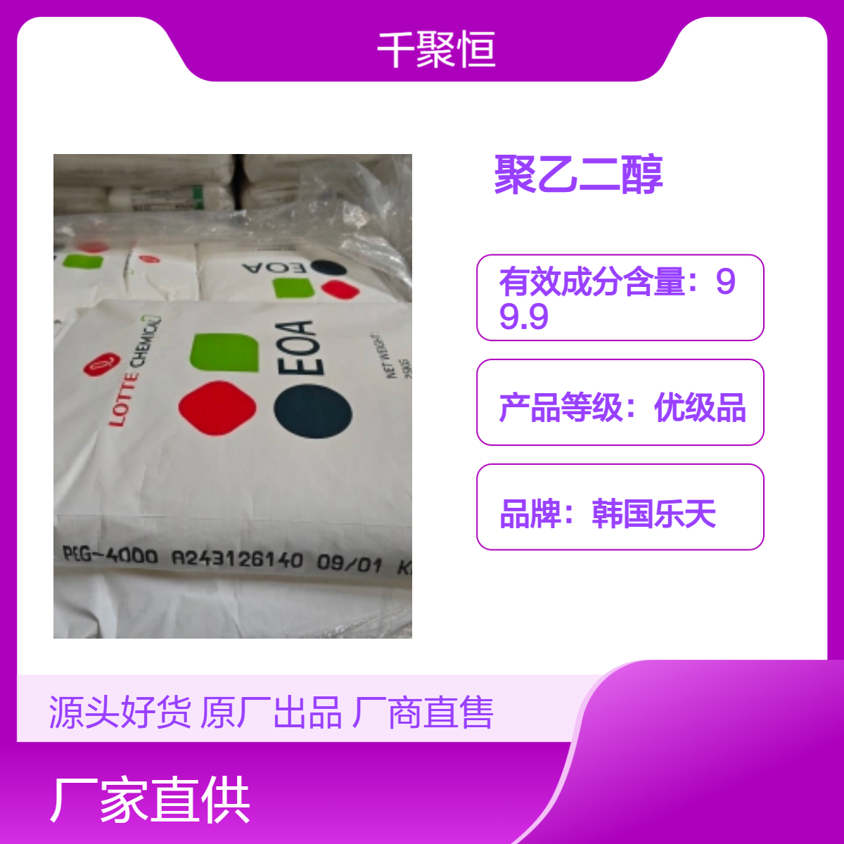 聚乙二醇4000 韩国乐天 99.9%优级品 工业用片状25kg袋装