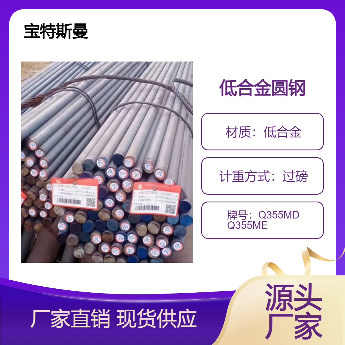 供应Q355MD Q355ME圆钢 低合金结构钢 耐腐蚀 厂家