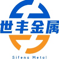 山东世丰金属制品有限公司