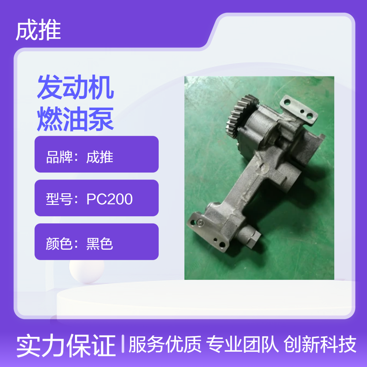 工程机械配件 成推品牌 WA700装载机燃油泵 CT制造