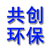 河北共创环保设备有限公司