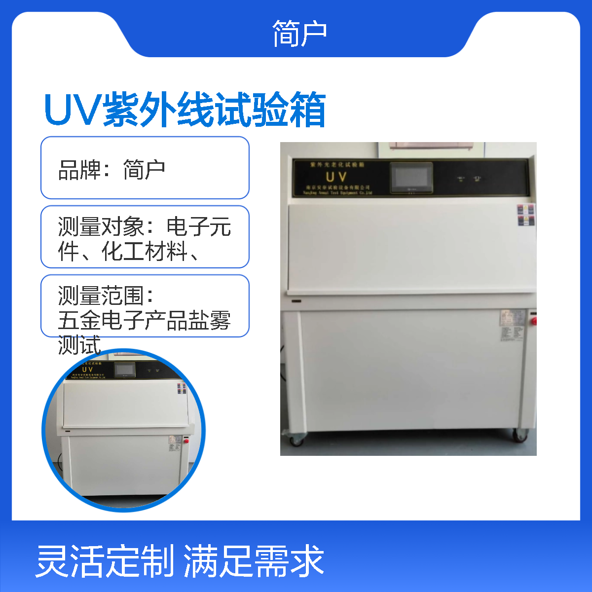 简户 UV紫外线试验箱 实验室耐用老化测试箱 耐用性强 测试数据准确