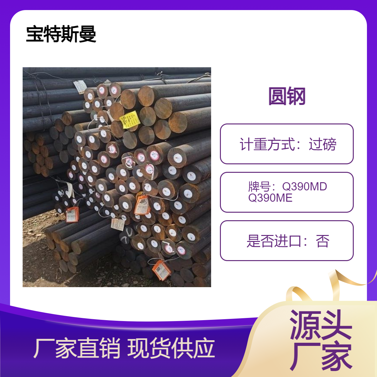 宝特斯曼Q390MD/Q390ME低合金圆棒 耐磨耐腐蚀圆钢