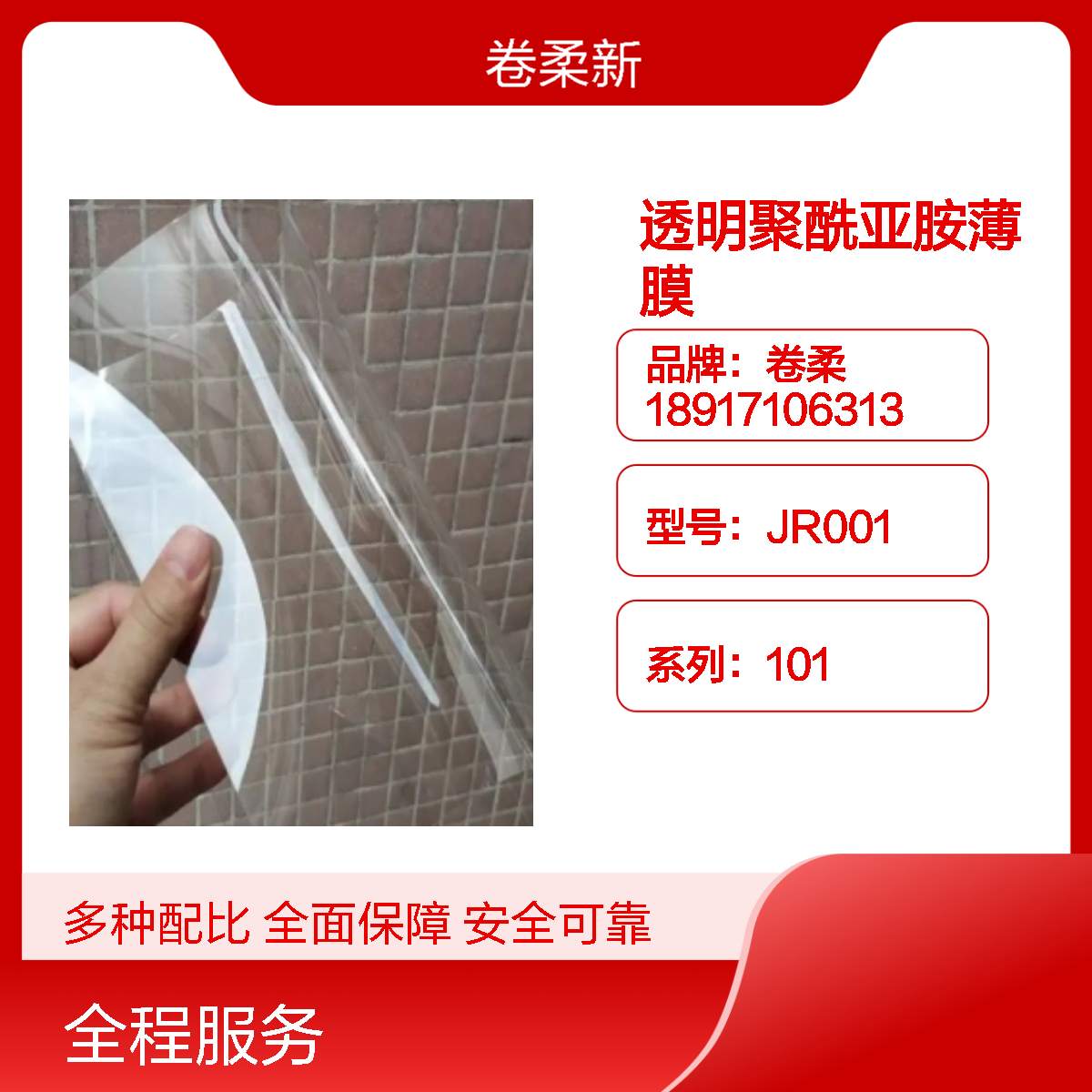 卷柔厂家 透明聚酰亚胺薄膜 CPI膜 耐高温 柔性线路板显示屏用材料
