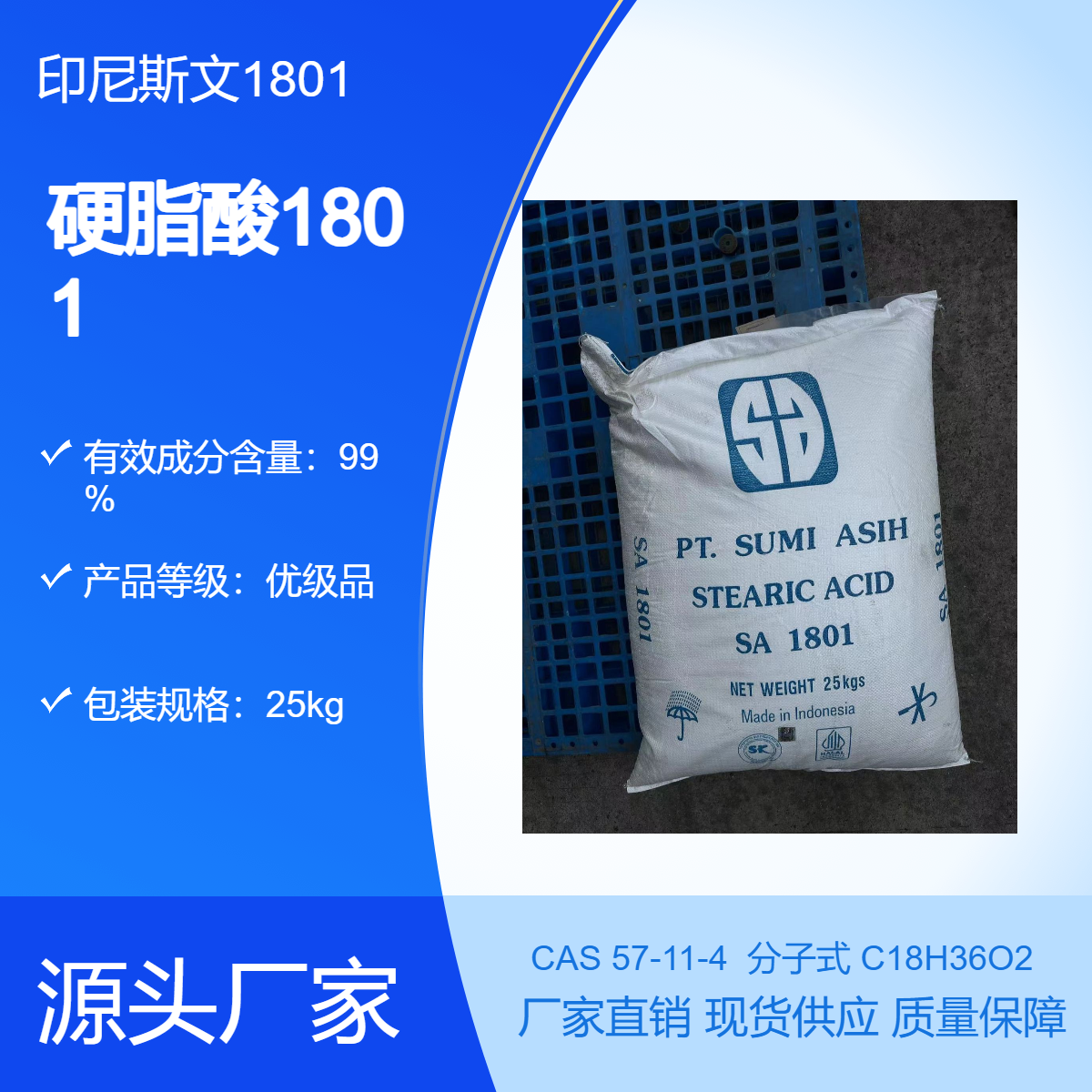 硬脂酸1801 印尼斯文优级橡胶级 CAS号57-11-4 高含量99.9%
