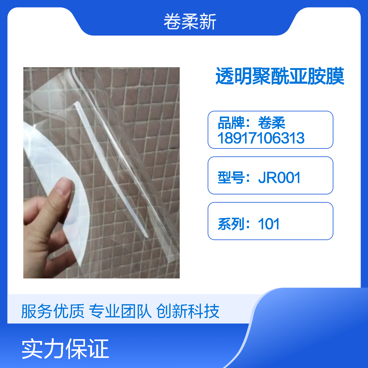 透明聚酰亚胺膜 无色高透明CPI膜 柔性面板用绝缘耐热材料 耐高温