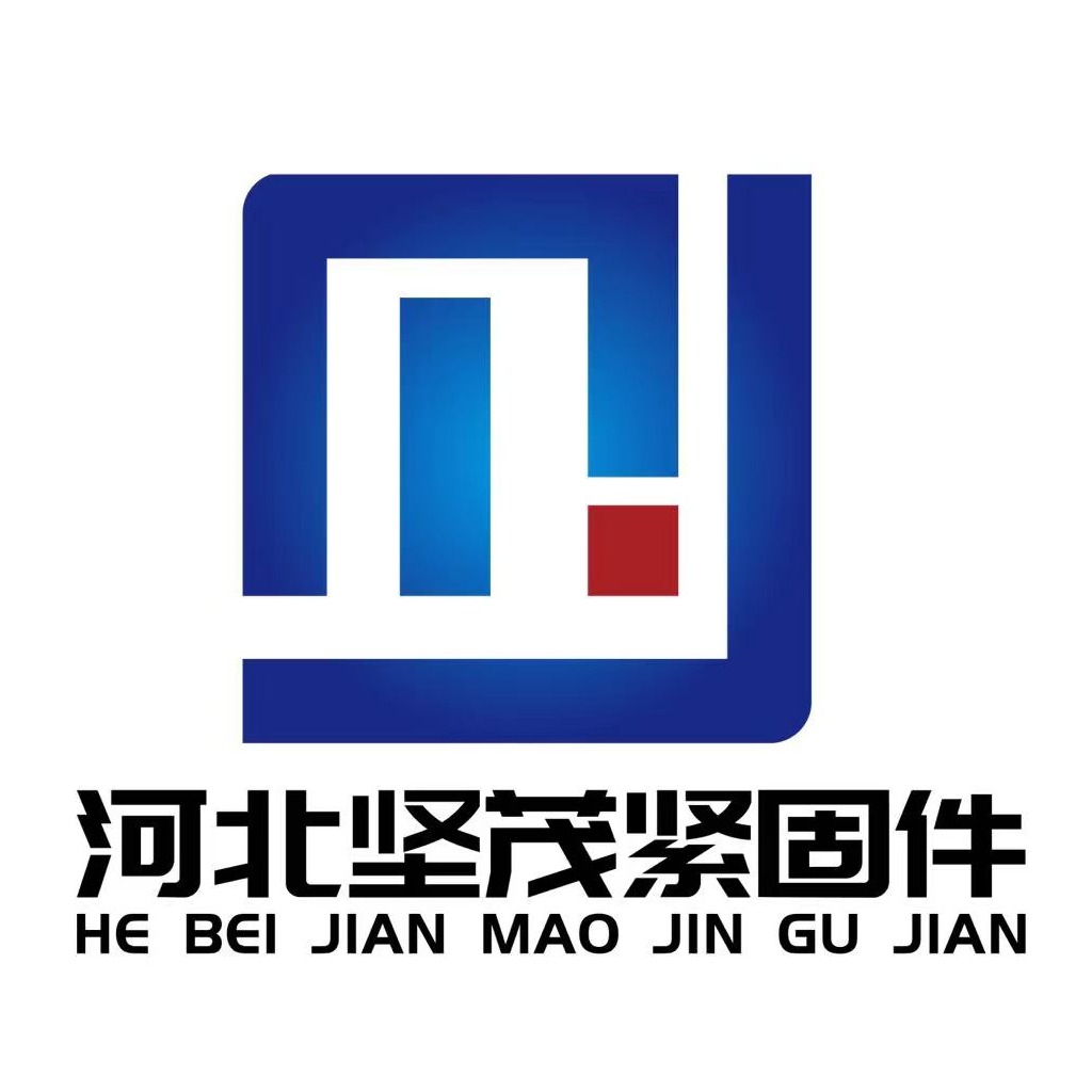 河北坚茂紧固件制造有限公司