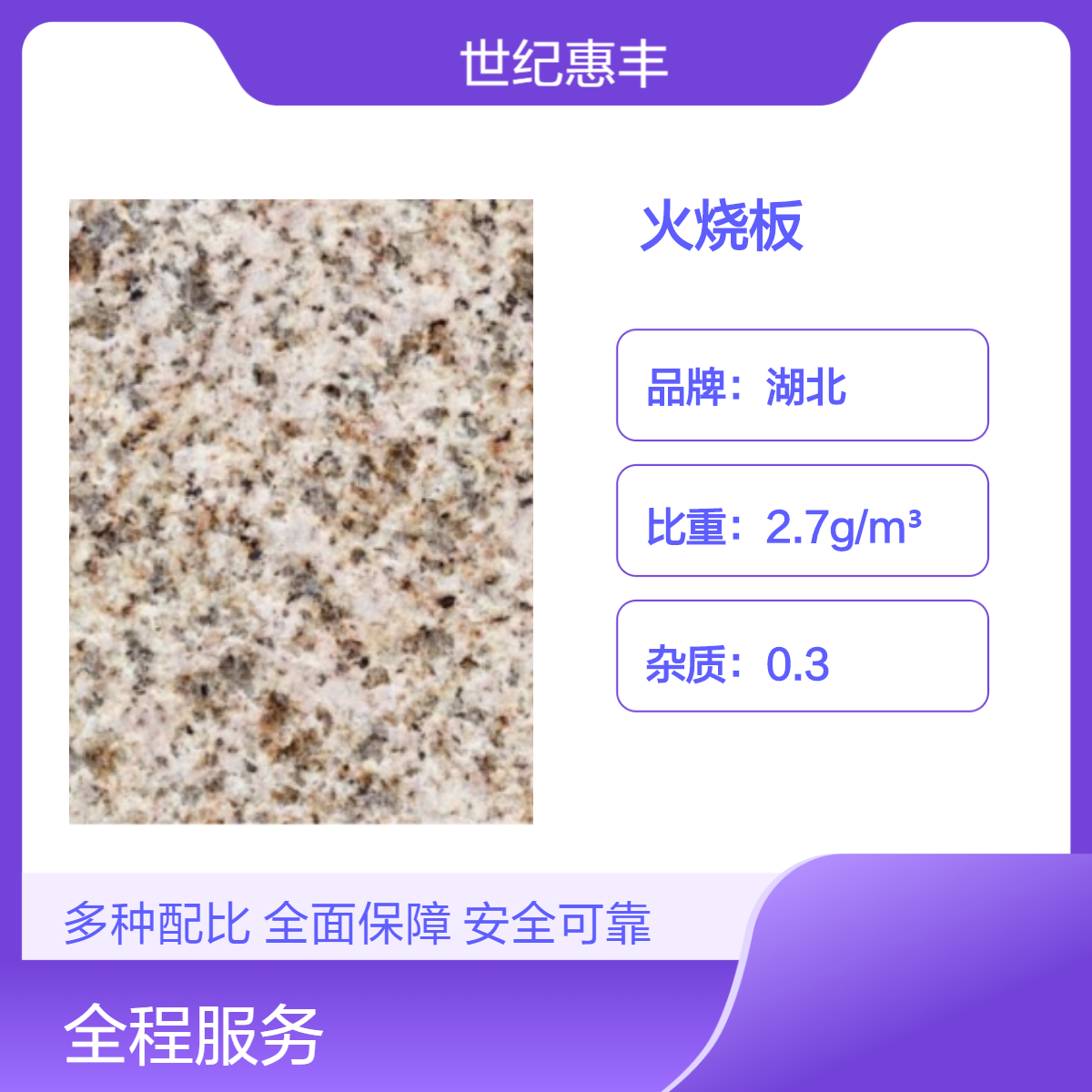 石材火烧面 芝麻白火烧板面 花岗岩大理石黄金麻