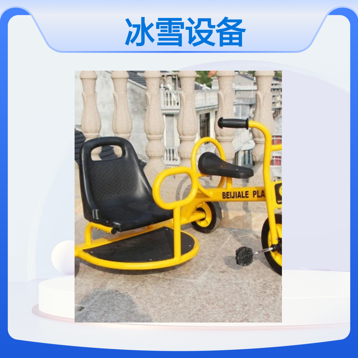 金耀冰雪乐园组合各种冰车设备多人游玩可玩性好