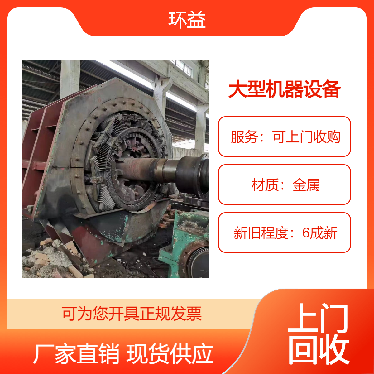 回收二手机械设备公司 各种进口冲床 整厂废旧机床设备打包收购