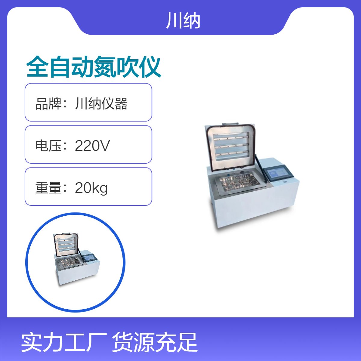 全自动氮气吹扫设备 12位定量水浴加热液压式双重密封门CNNS-12S