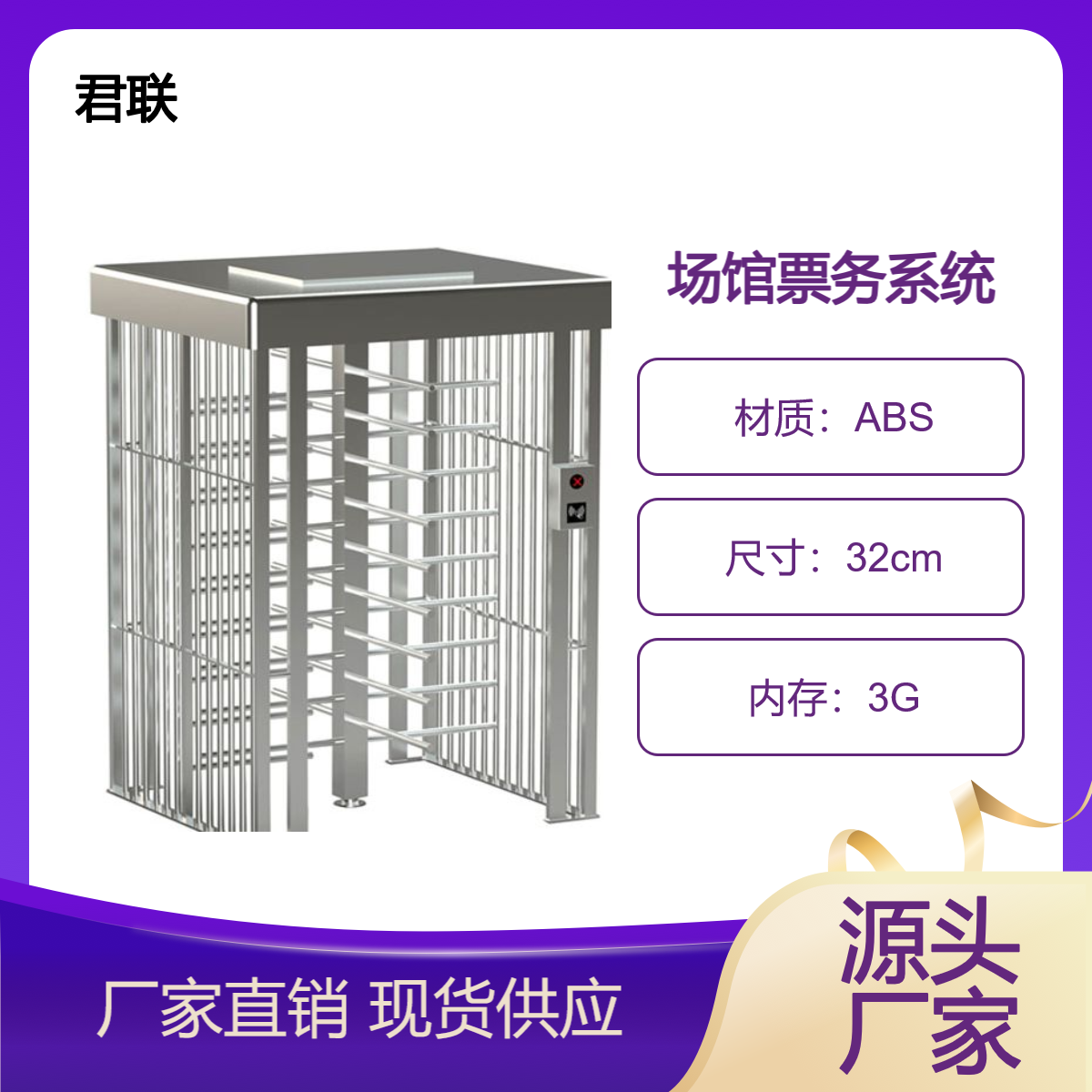 运动馆票务系统 人证对比闸机 会员刷脸登记方案láng fáng收银系统