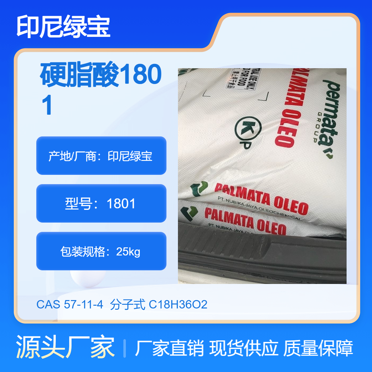 绿宝硬脂酸1801 进口印尼原装 正品千聚恒现货