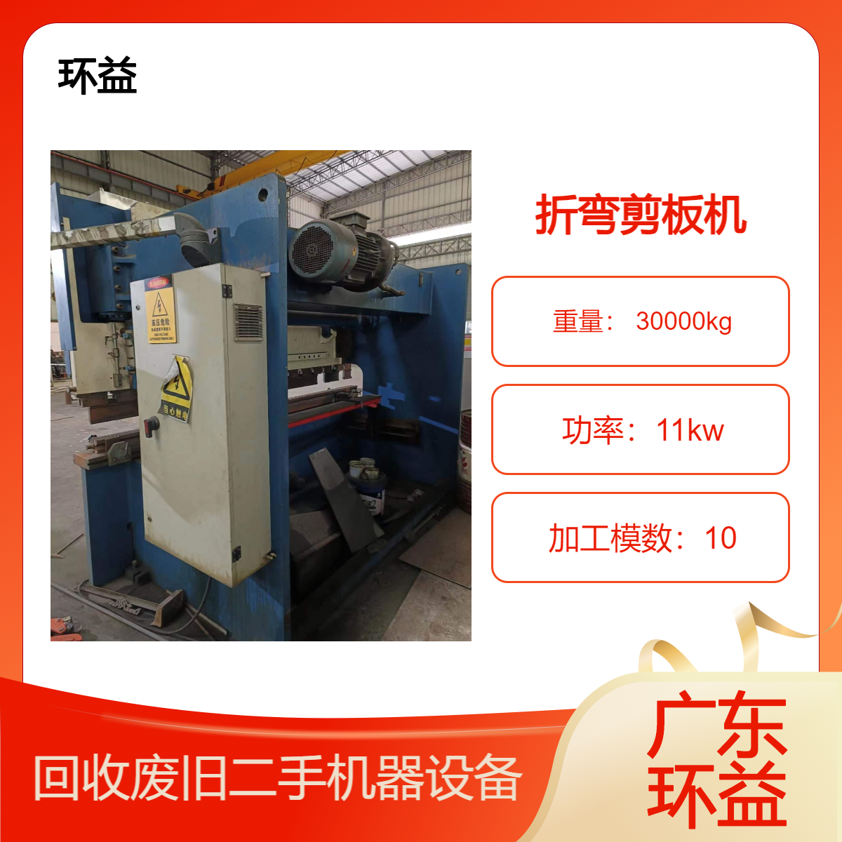 倒闭厂数控机床回收 废旧加工中心收购 上门评估 结算拆运