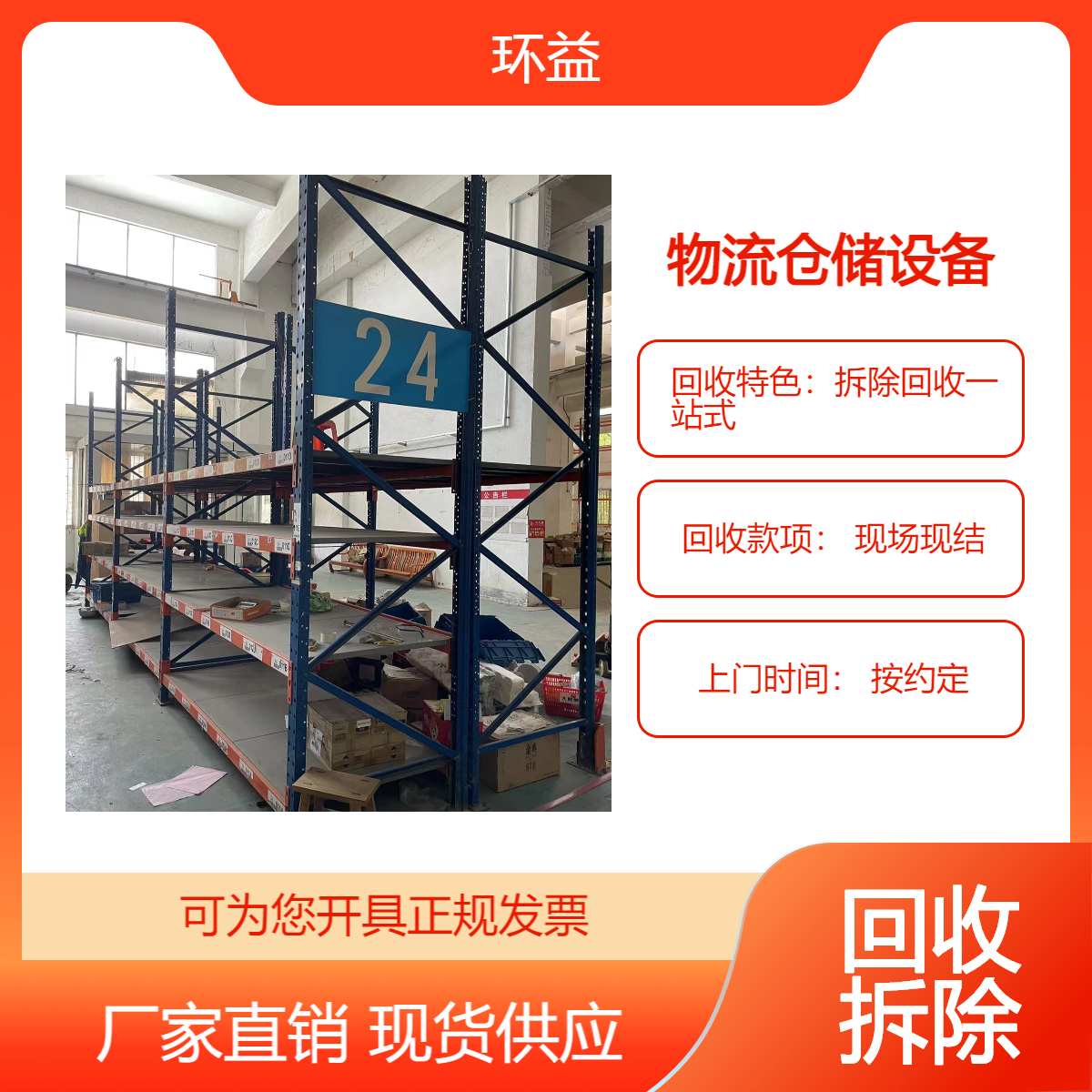 二手冷库架回收 旧分拣设备仓库设施货架收购 快捷结算拆运