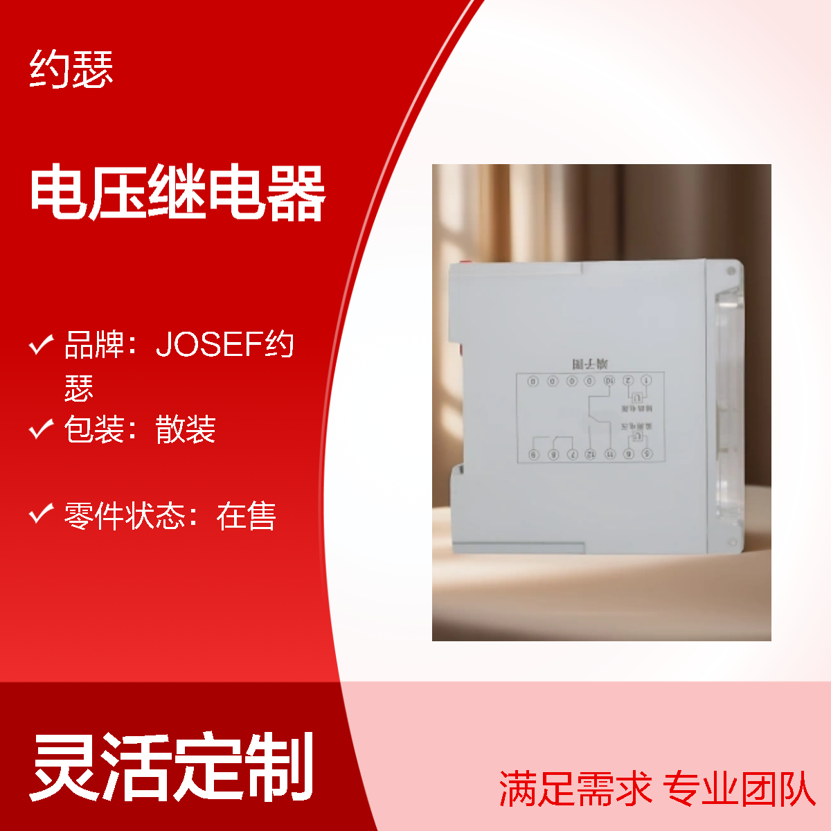 JOSEF约瑟 HJY-91A/4D电压继电器 10~242V 2NO+2NC
