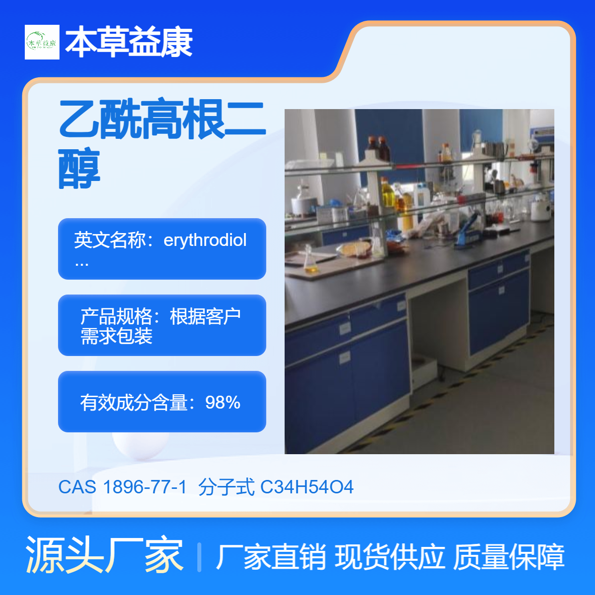 本草益康对照品 乙酰高根二醇 1896-77-1 纯度98% erythrodiol acetate