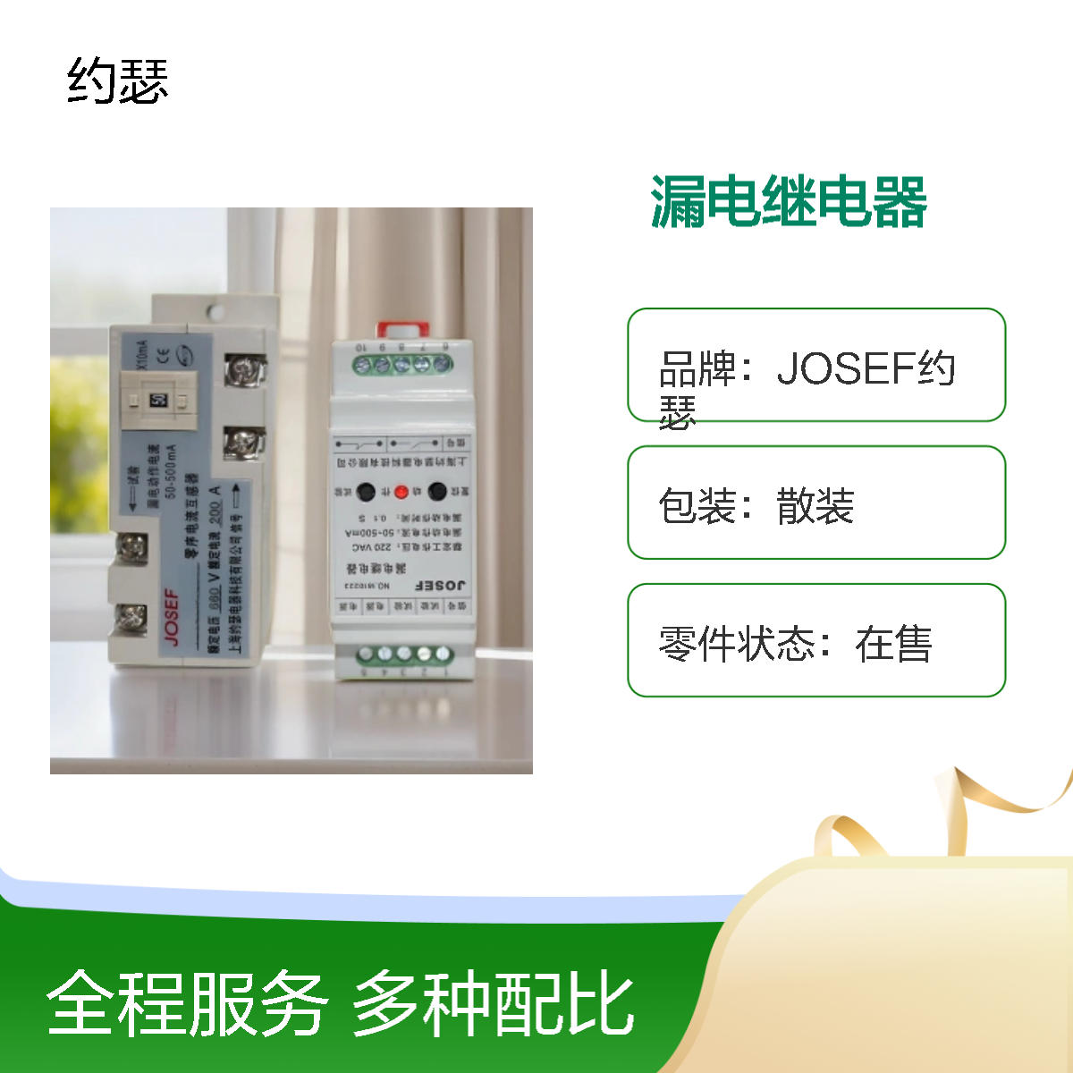 JOSEF约瑟 LLJ-250FS漏电继电器 50-500mA 0.1S 板后安装