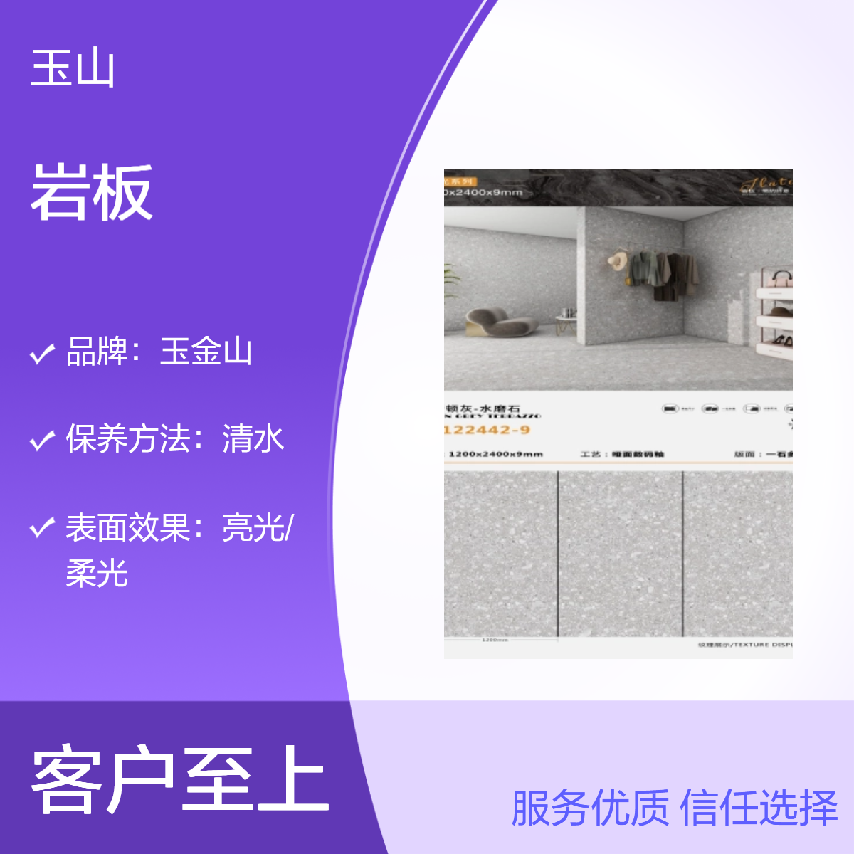 高档别墅装修岩板砖 实体工厂批发 大规格薄板砖 玉金山品牌
