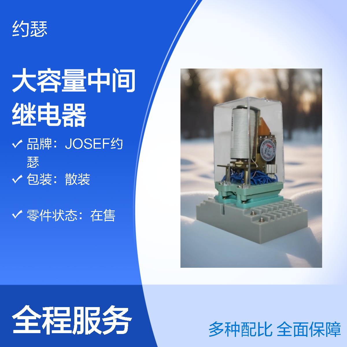 JOSEF约瑟 DZ-432/4420中间继电器 220VAC 导轨安装