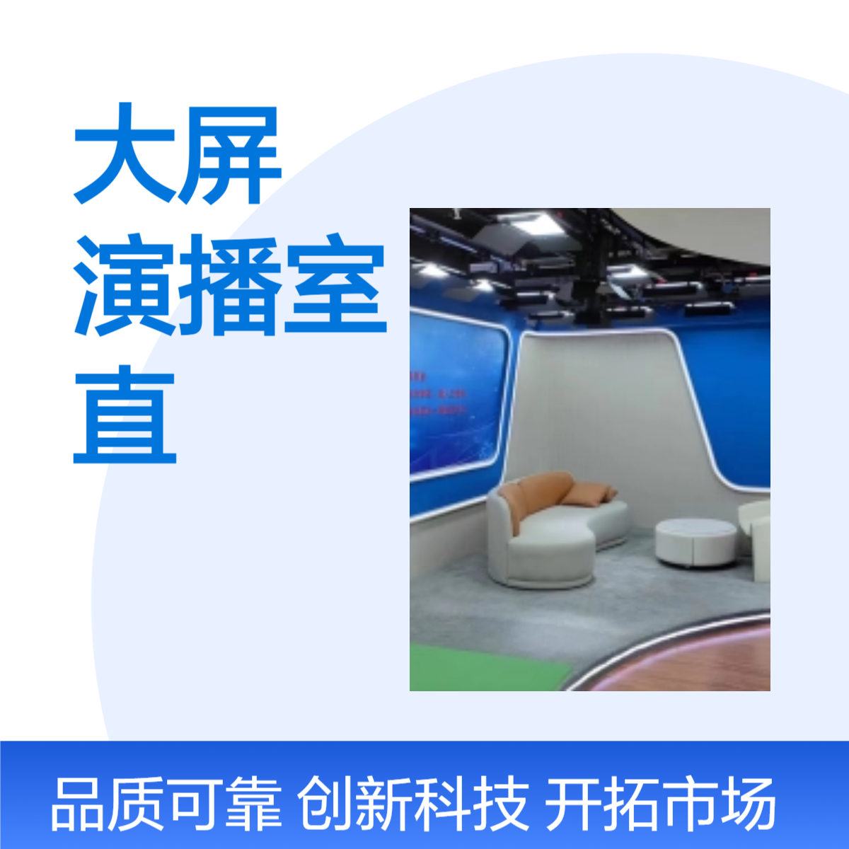 融媒体中心LED大屏实景虚拟虚实结合演播室 录播直播间设备