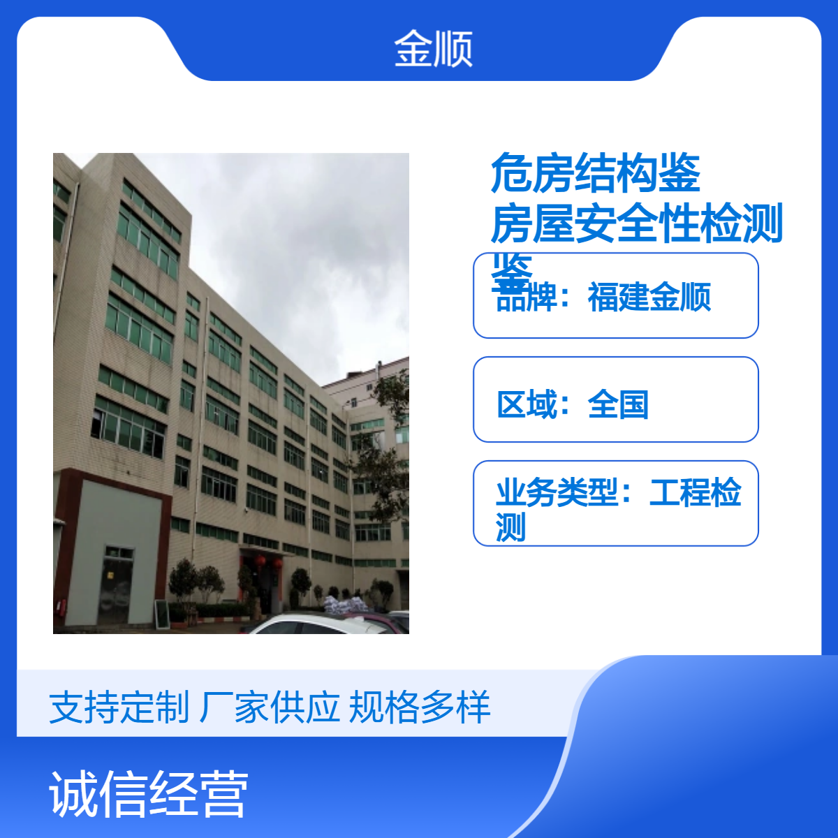 福建金顺房屋危险性鉴定 福州c级危房鉴定标准 危房改造
