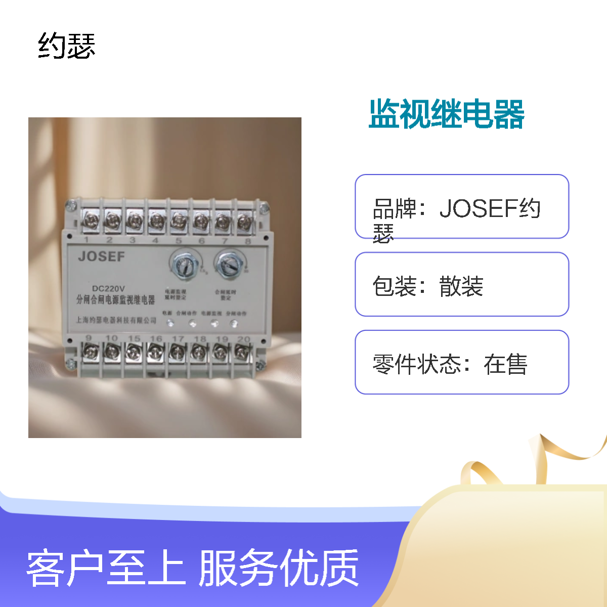 JOSEF约瑟 HJZZ-92/3GX监视继电器 AC220V 板前接线