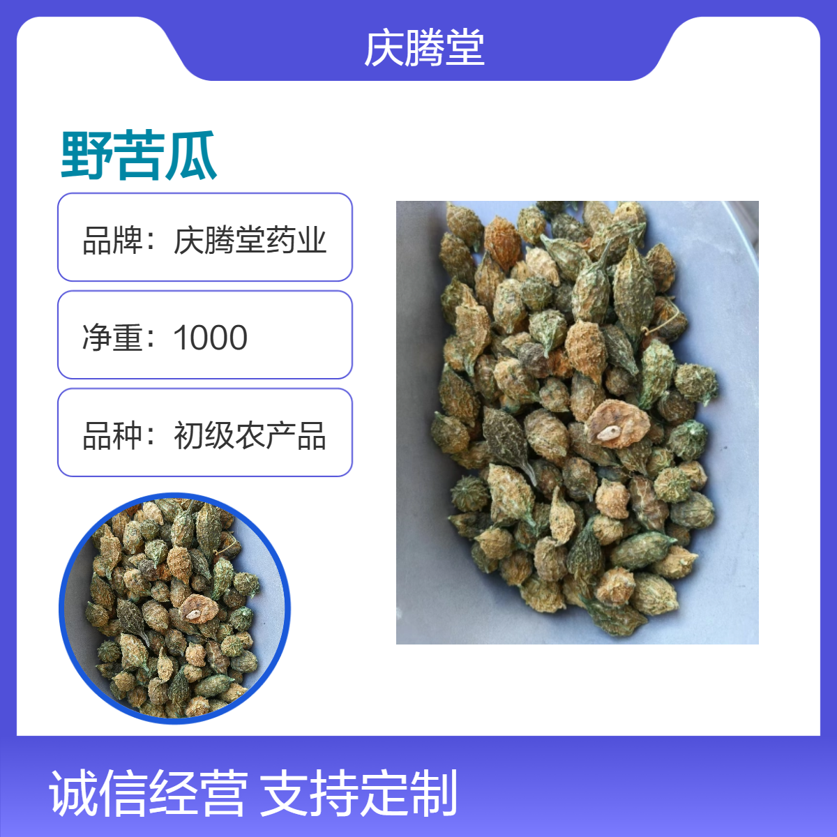 庆腾堂药业 野苦瓜 初级农产品 批发 新货 烘干品质 全国发货