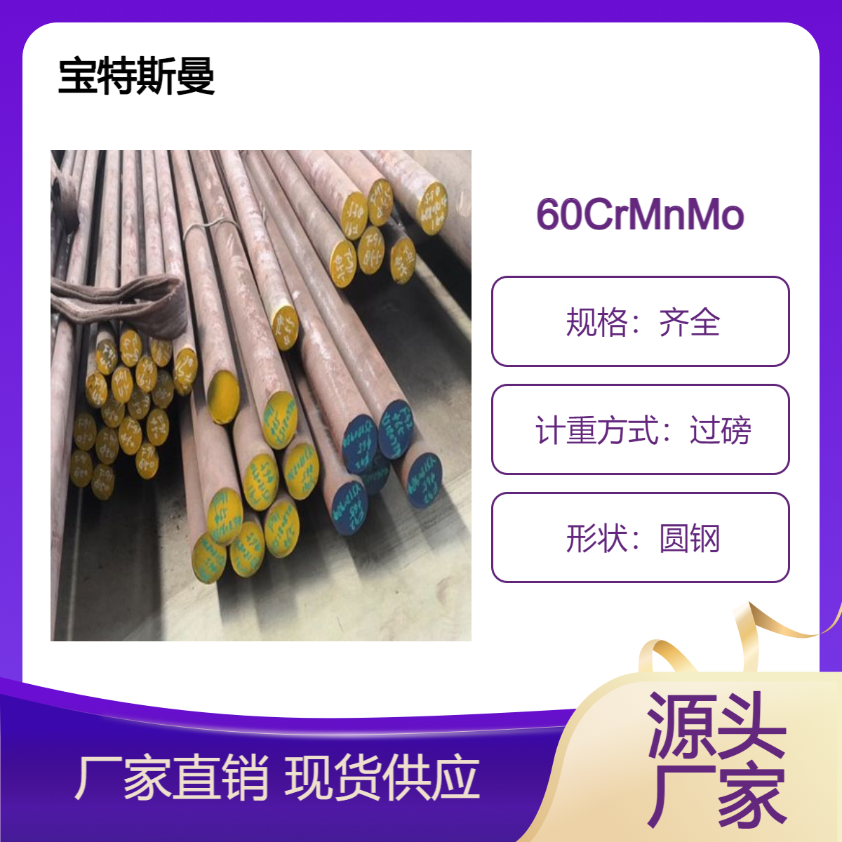 合金钢材60CrMnMo圆棒 良好的耐磨性锻造圆钢