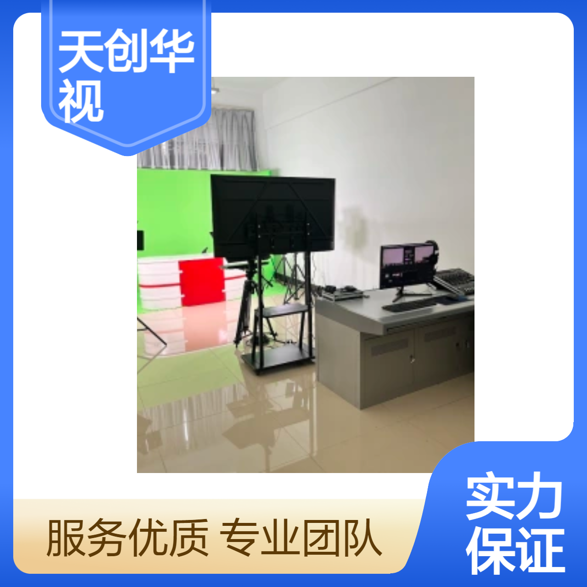高级虚拟抠像技术设备直播专用天创华视系统