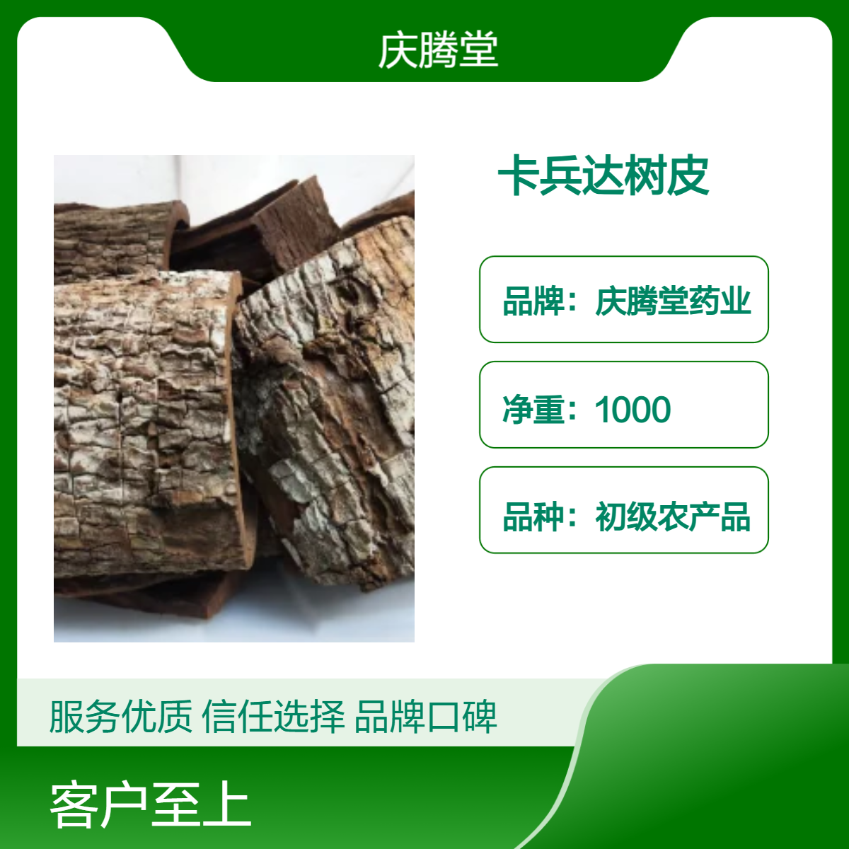 供应中药材卡兵达树皮 无比加革 回春草 新货 品质好 包邮