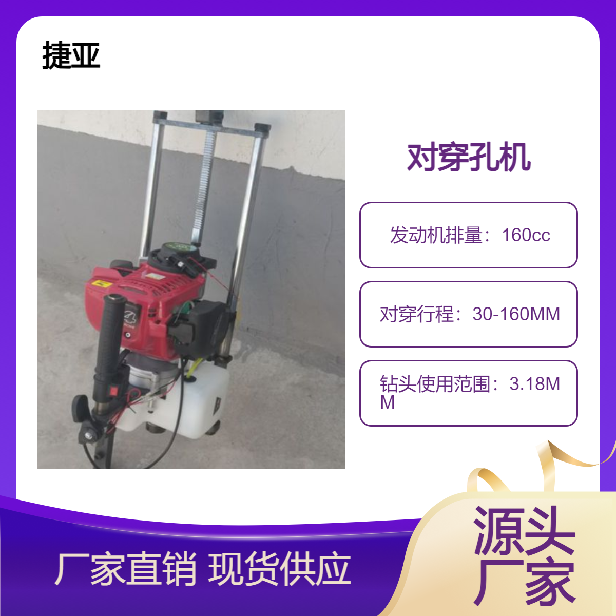 山地立柱光伏桩穿孔打眼机 捷亚 160A螺旋钻杆打穿孔打洞机具